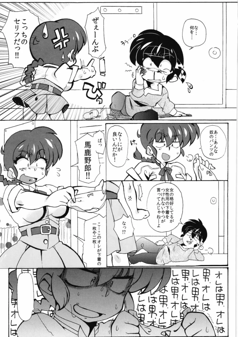 ずっと前からウォーアイニー Page.11