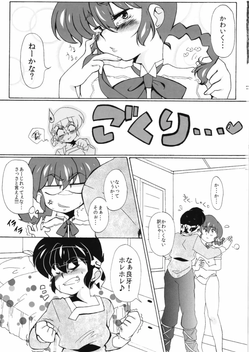 ずっと前からウォーアイニー Page.13