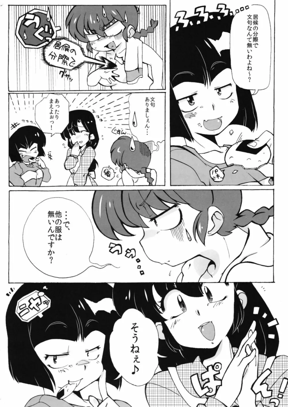 ずっと前からウォーアイニー Page.4