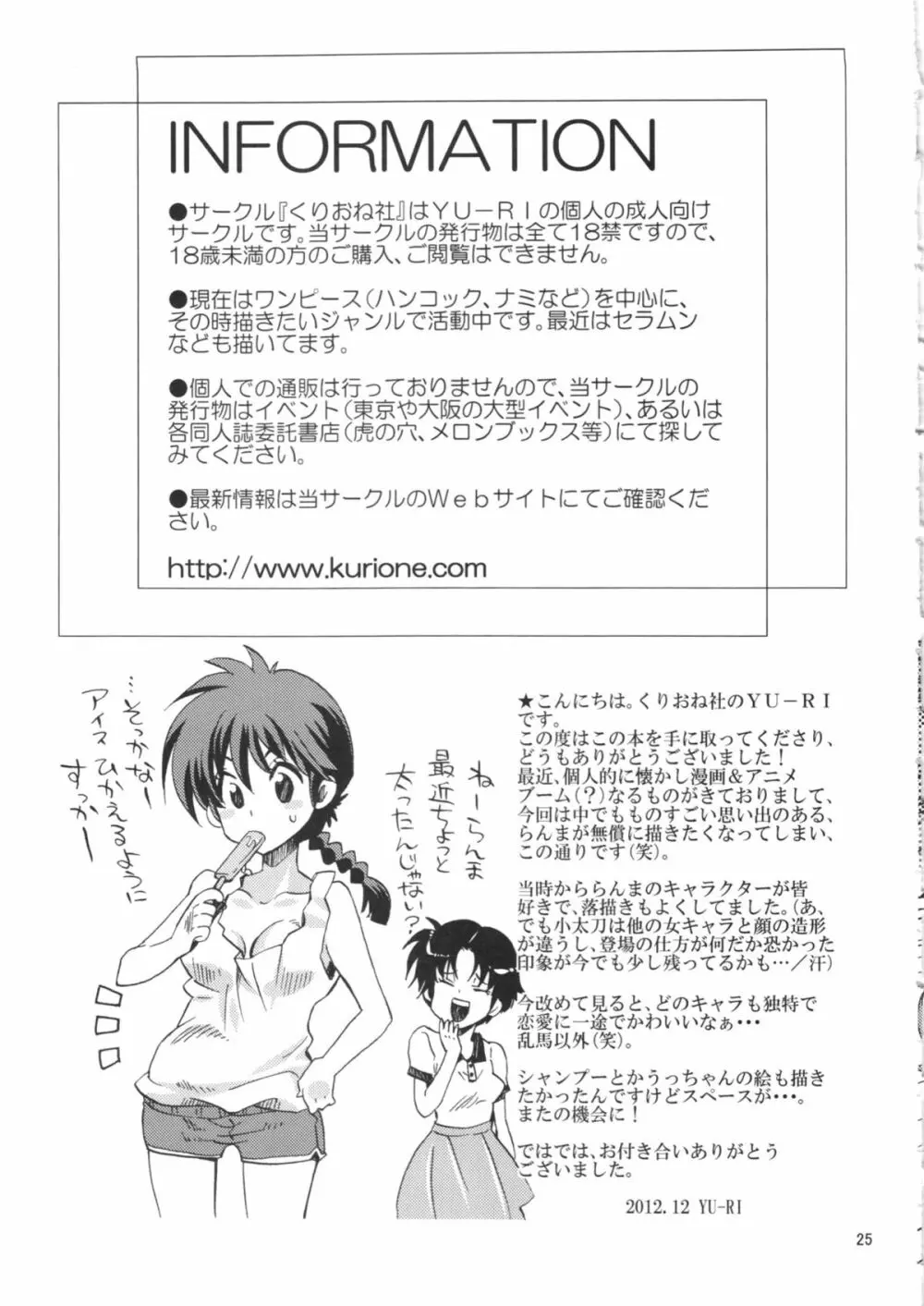 おさげのあのコに無我夢中 Page.25