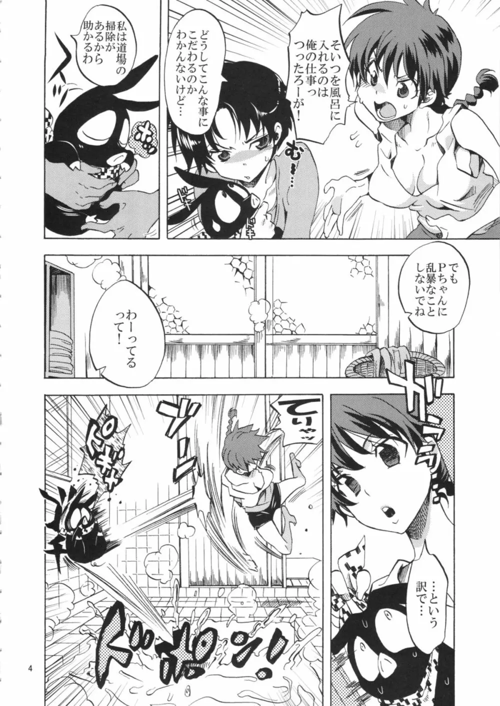 おさげのあのコに無我夢中 Page.4