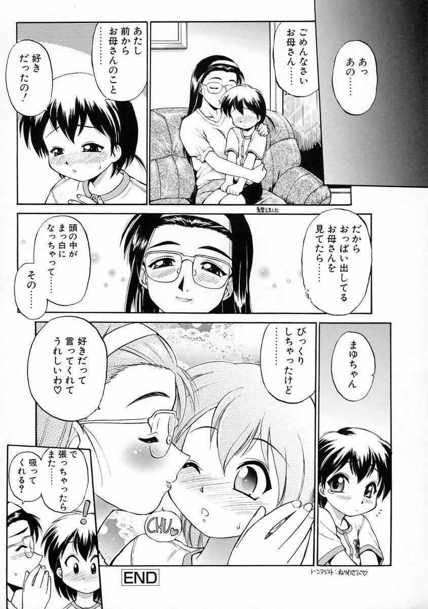 おしえて♡お姉さん Page.138