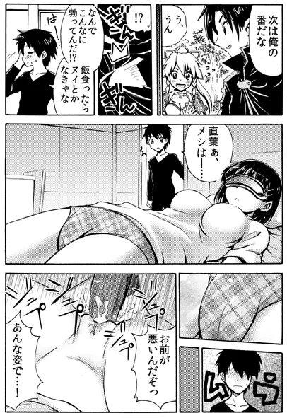 オンライン兄妹 Page.4