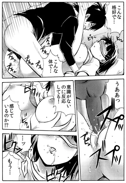 オンライン兄妹 Page.5