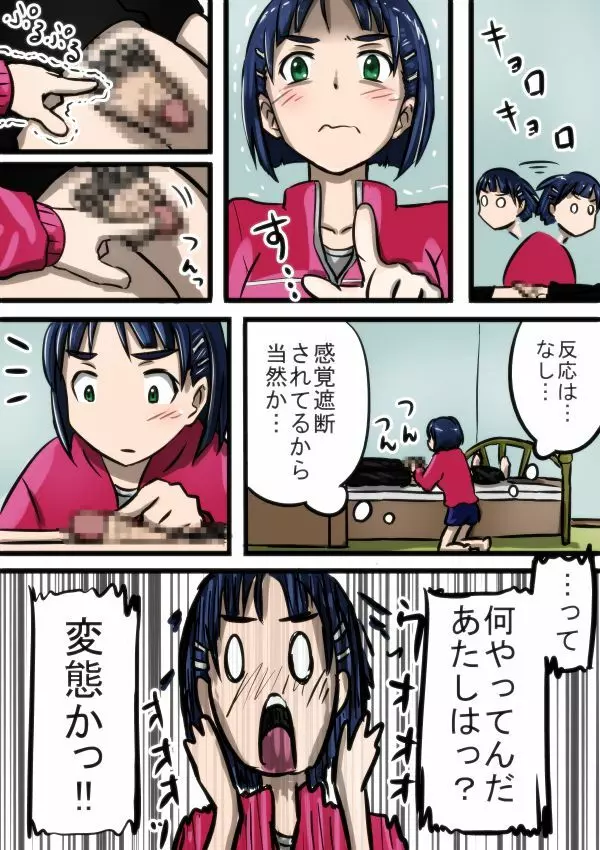 ローテアウトにご用心 Page.5