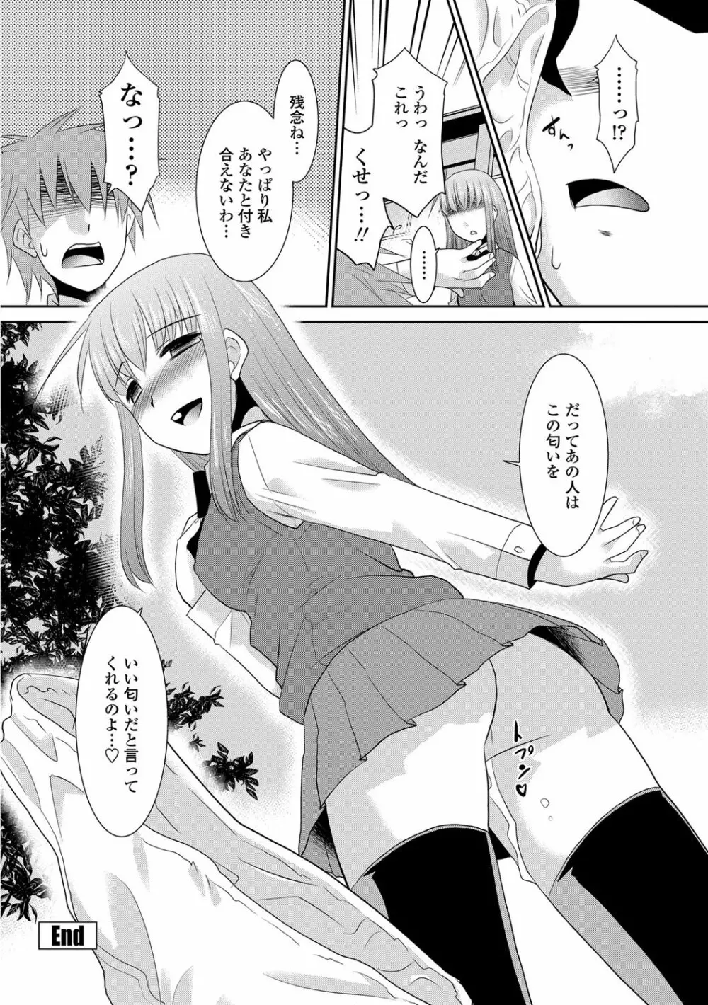 COMICペンギンクラブ山賊版 2012年06月号 Vol.281 Vol. Page.171