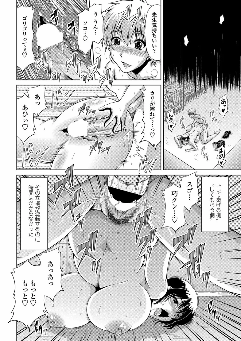 COMIC ペンギンクラブ山賊版 2012年7月号 Page.65