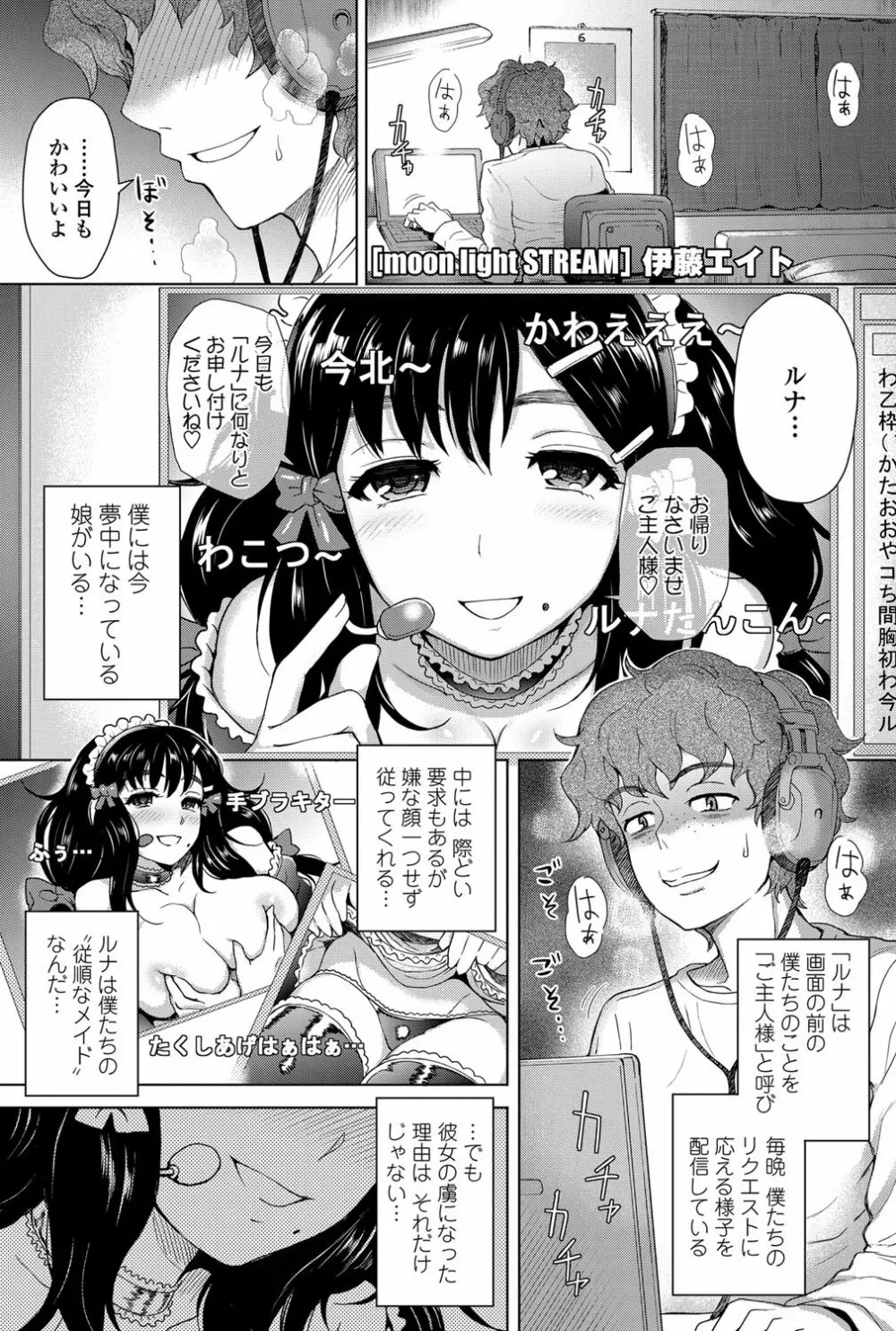 COMIC ペンギンクラブ山賊版 2012年7月号 Page.74