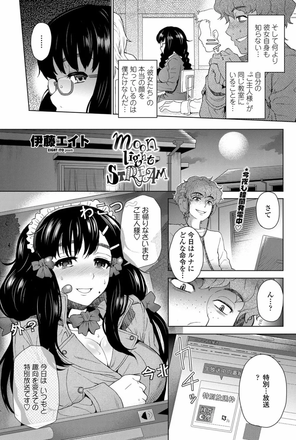 COMIC ペンギンクラブ山賊版 2012年7月号 Page.76