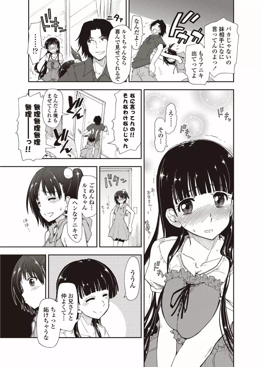 COMICペンギンクラブ山賊版 2012年09月号 Vol.284 Vol. Page.14