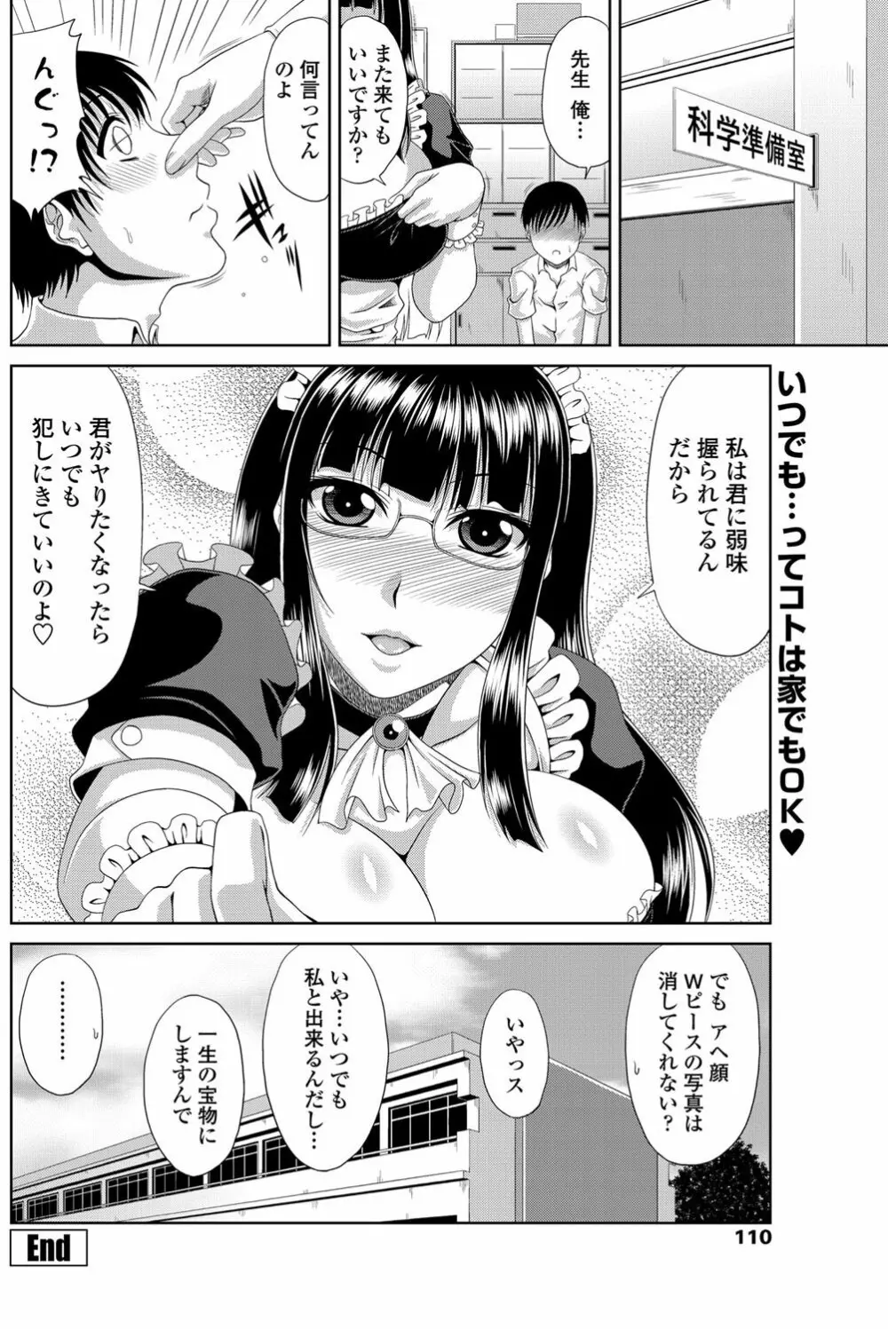 COMICペンギンクラブ山賊版 2012年10月号 Vol.285 Vol. Page.111