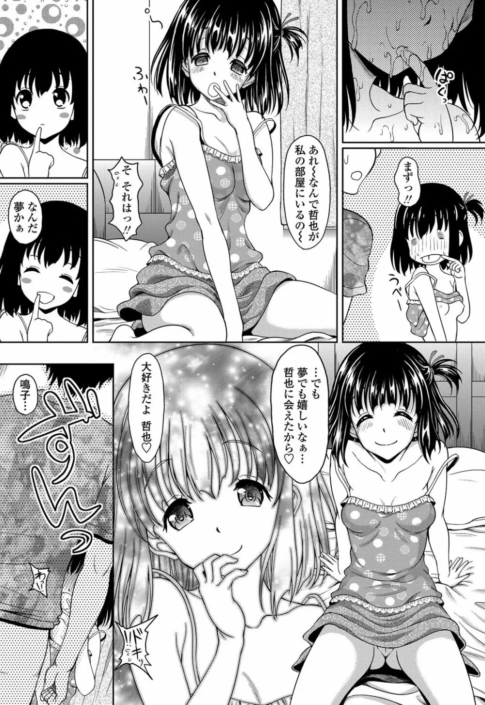 COMICペンギンクラブ山賊版 2012年10月号 Vol.285 Vol. Page.197