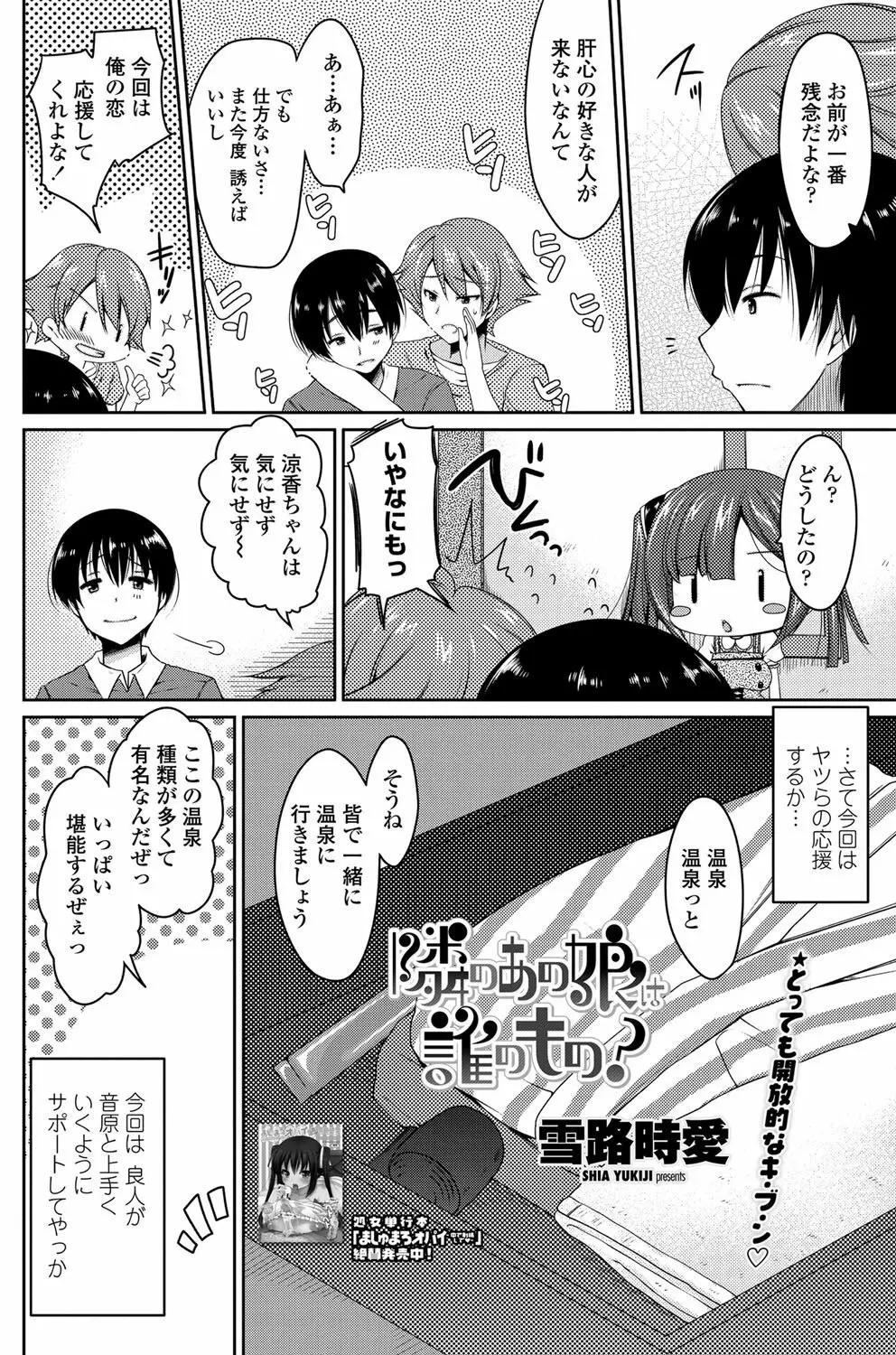 COMICペンギンクラブ山賊版 2012年10月号 Vol.285 Vol. Page.73