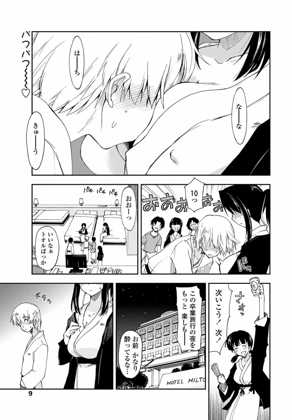 COMICペンギンクラブ山賊版 2012年11月号 Vol.286 Vol. Page.10