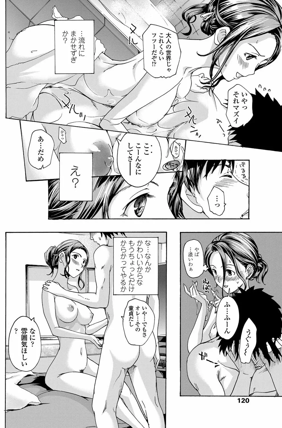 COMICペンギンクラブ山賊版 2012年11月号 Vol.286 Vol. Page.121