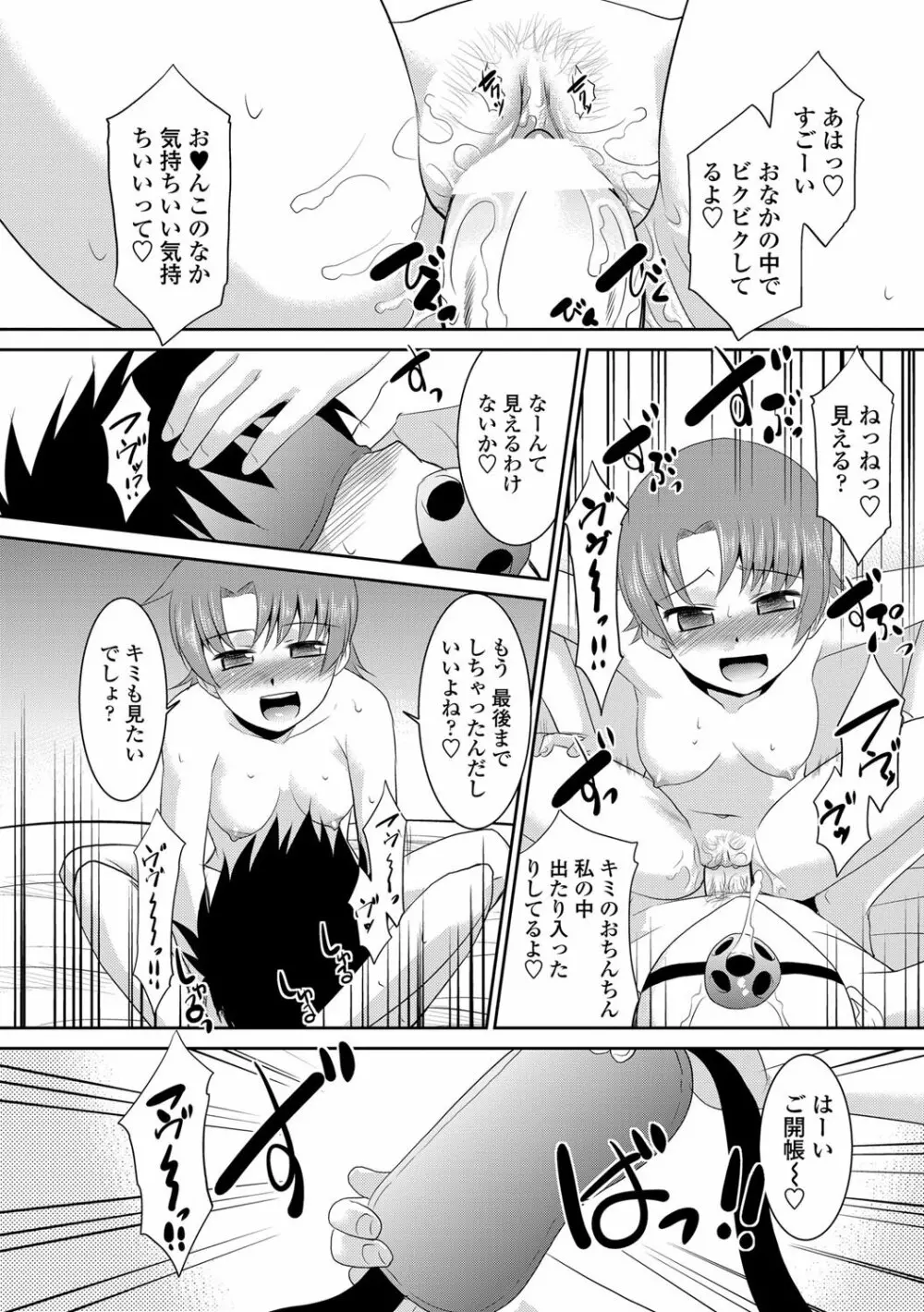 COMICペンギンクラブ山賊版 2012年11月号 Vol.286 Vol. Page.216