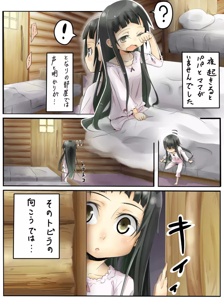 夜のぷろれすごっこ Page.3