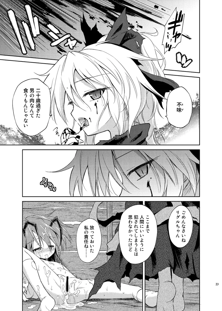 リグル中毒 禁断症状 Page.25