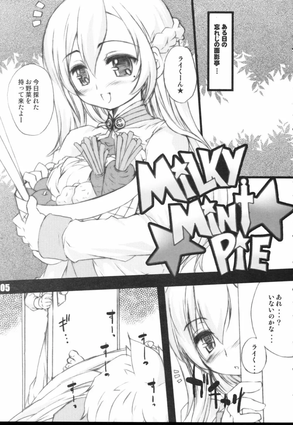 MILKY MINT PIE Page.5