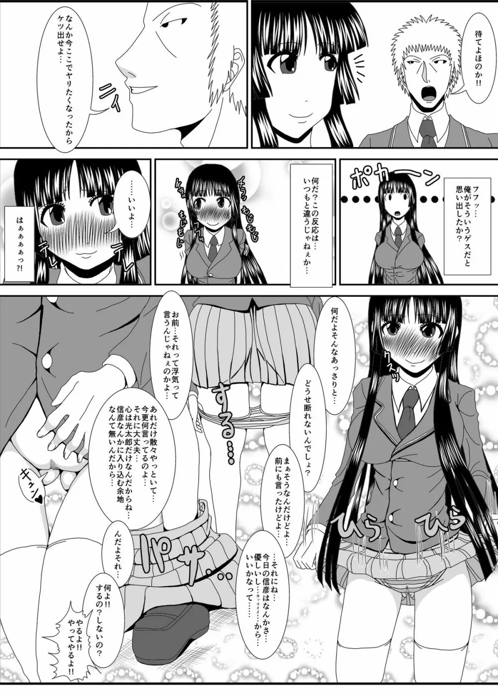 NTR少女 一ノ瀬ほのか 1.5 Page.10