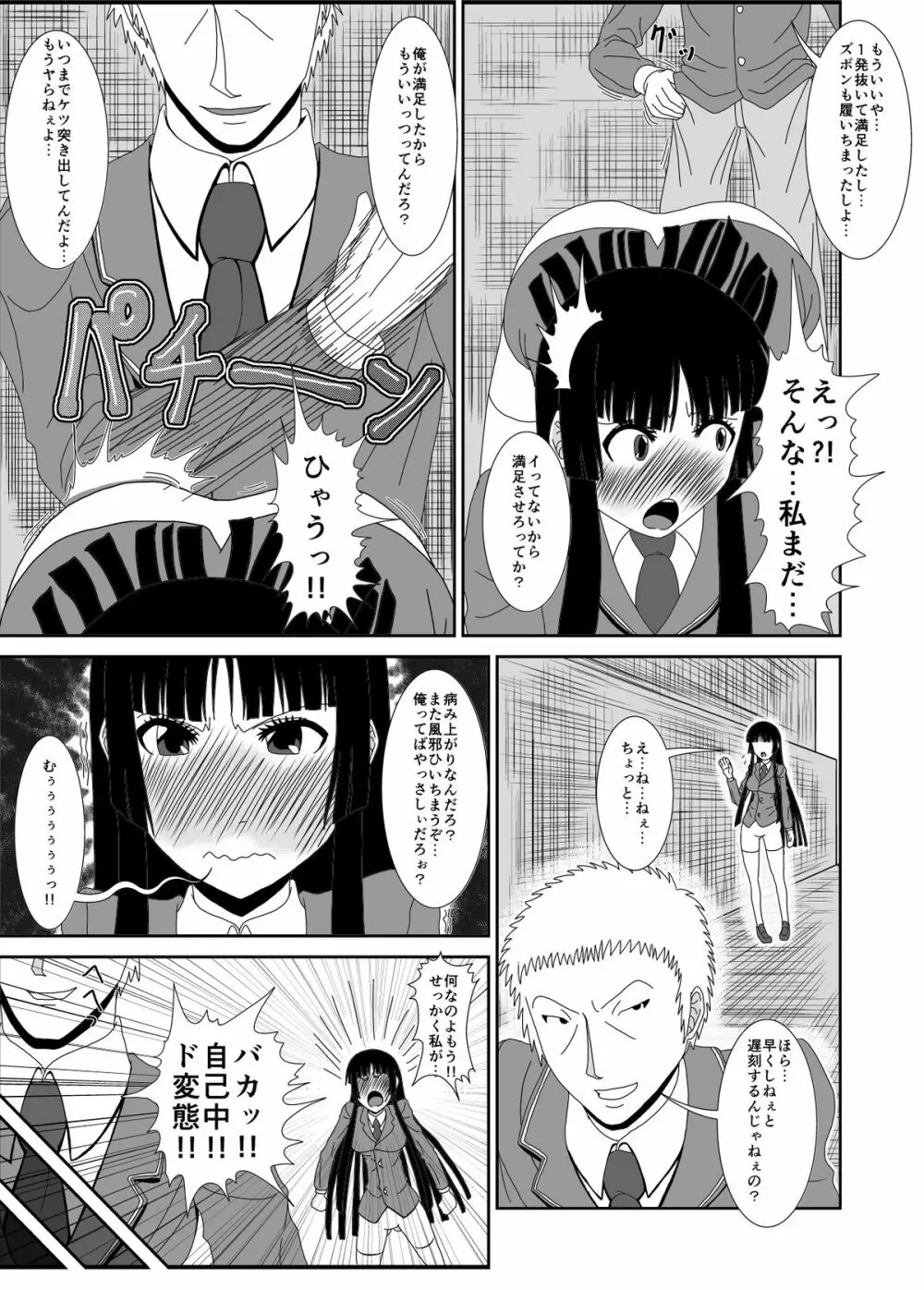 NTR少女 一ノ瀬ほのか 1.5 Page.15