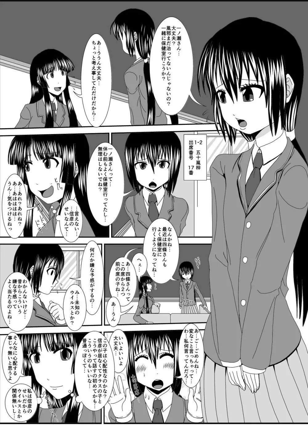 NTR少女 一ノ瀬ほのか 1.5 Page.17