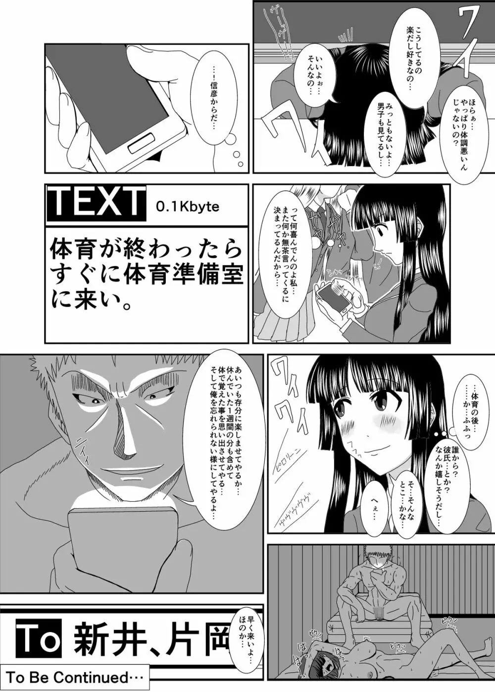 NTR少女 一ノ瀬ほのか 1.5 Page.18