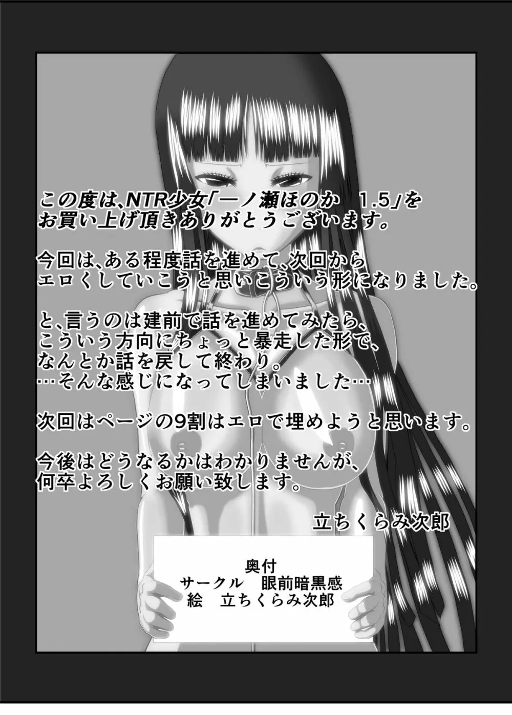 NTR少女 一ノ瀬ほのか 1.5 Page.21