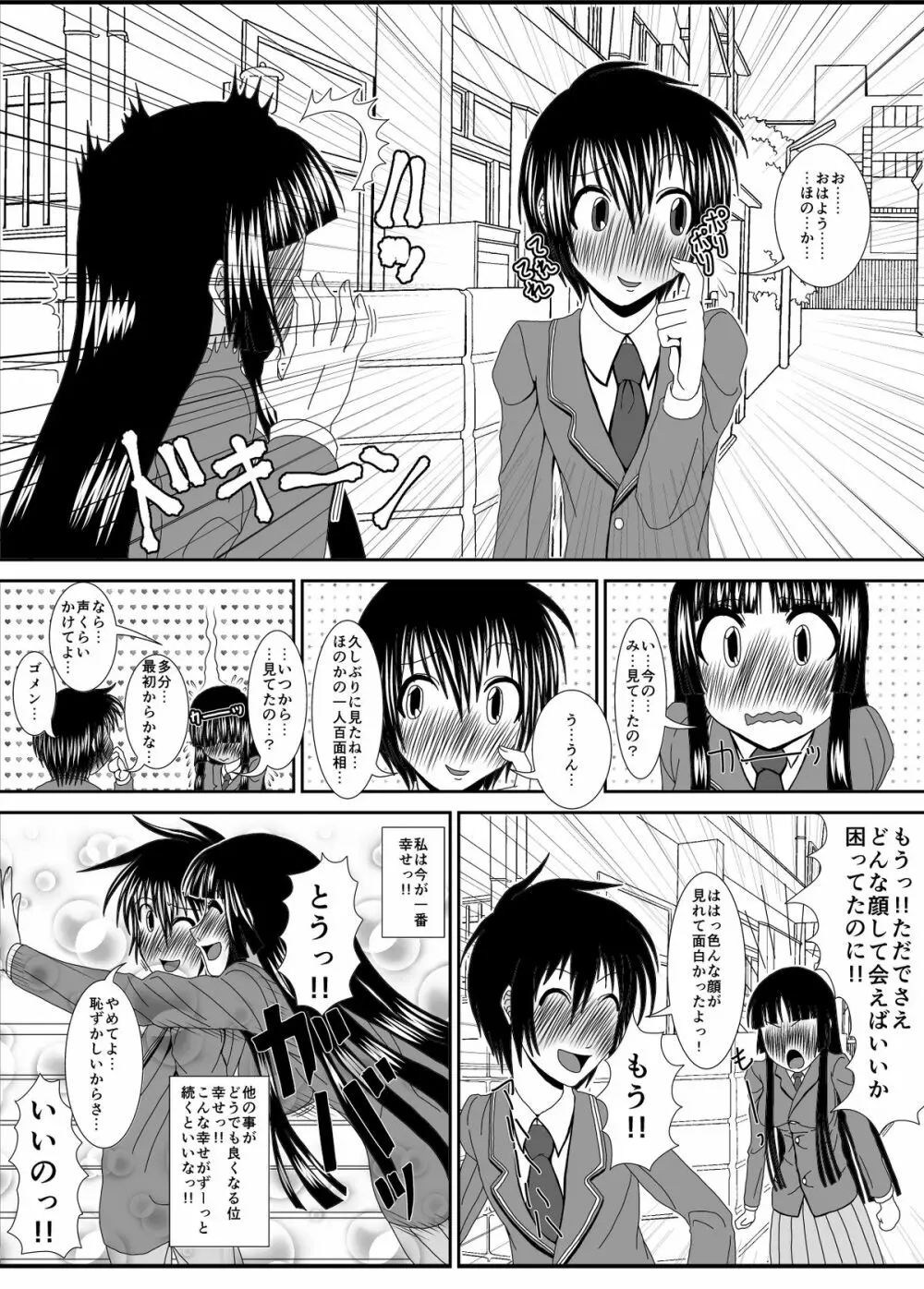 NTR少女 一ノ瀬ほのか 1.5 Page.4