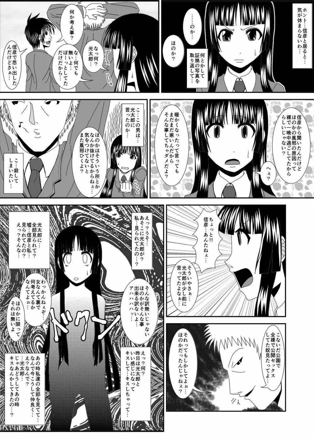 NTR少女 一ノ瀬ほのか 1.5 Page.6