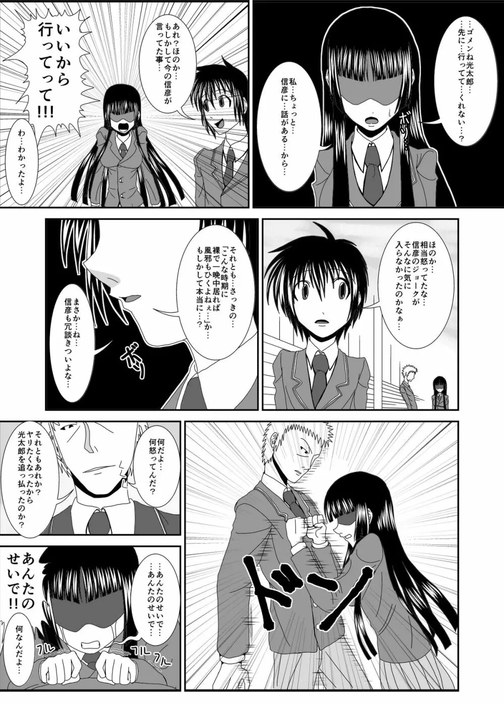 NTR少女 一ノ瀬ほのか 1.5 Page.7