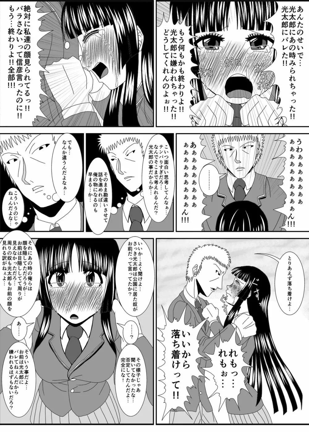 NTR少女 一ノ瀬ほのか 1.5 Page.8