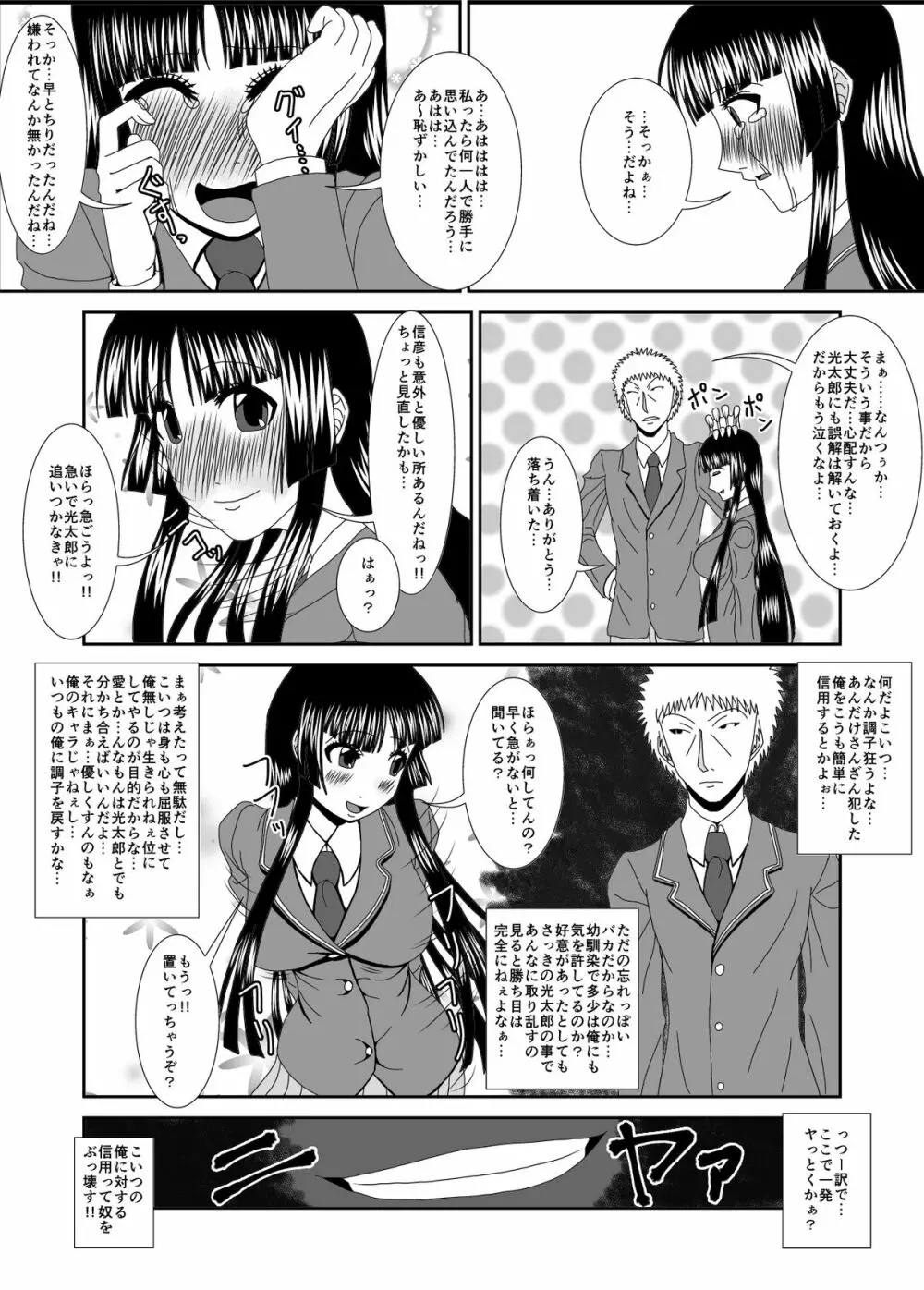 NTR少女 一ノ瀬ほのか 1.5 Page.9