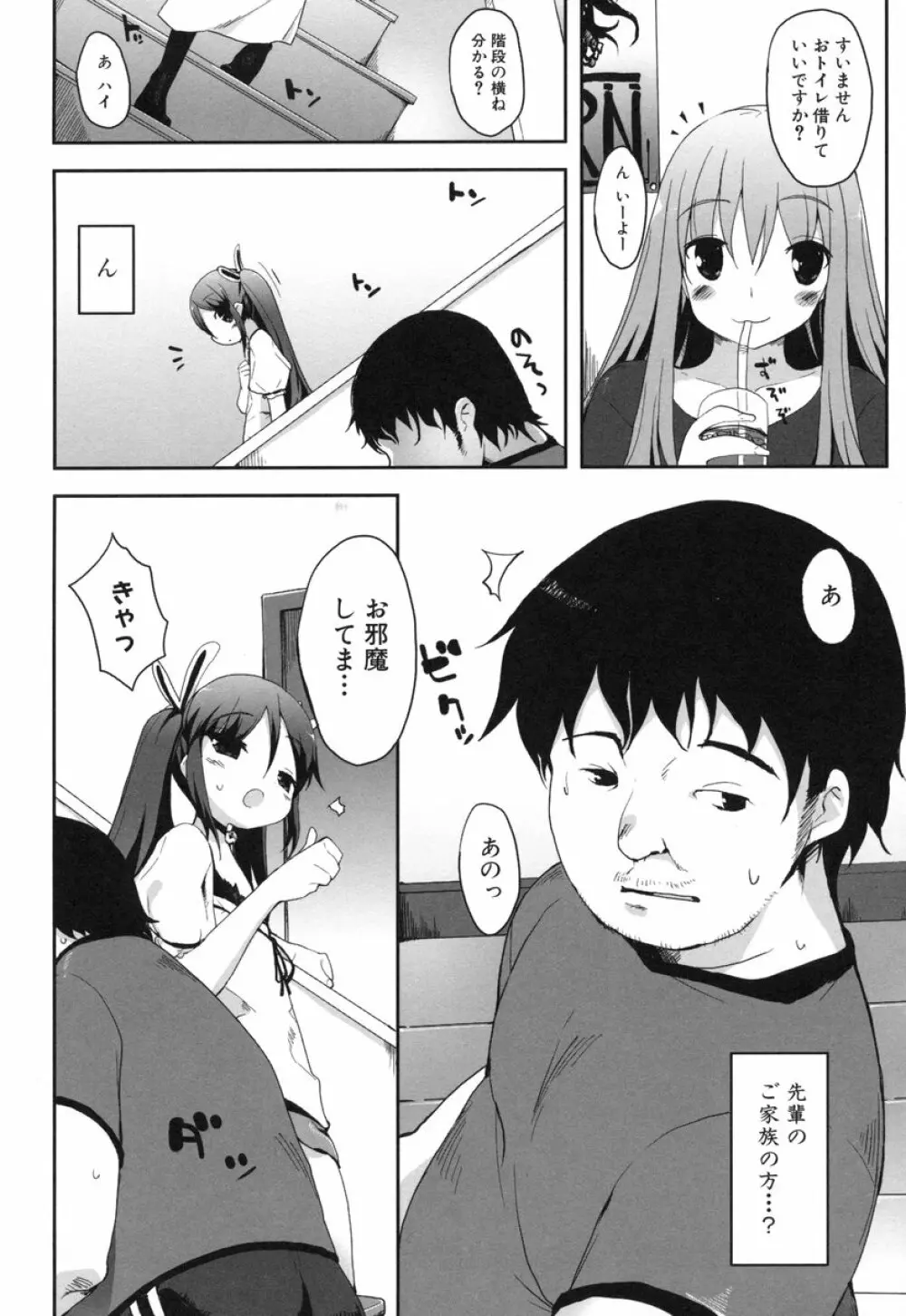 ちちこき Page.42