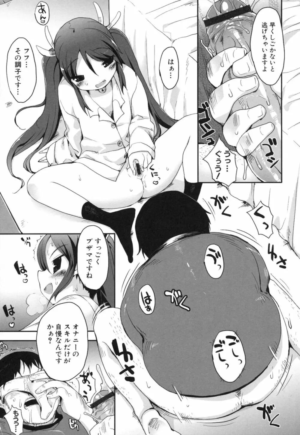 ちちこき Page.51