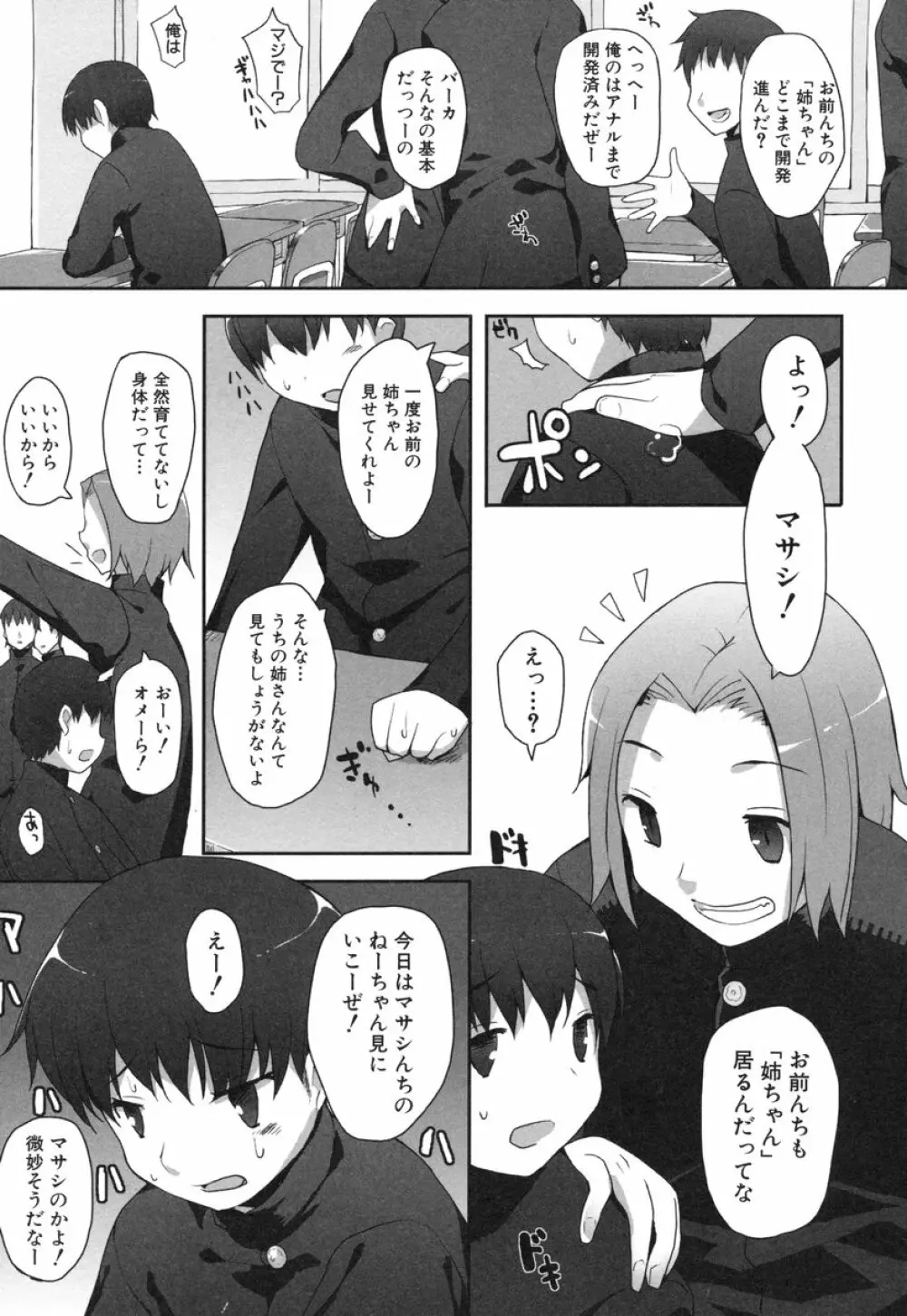 ちちこき Page.65