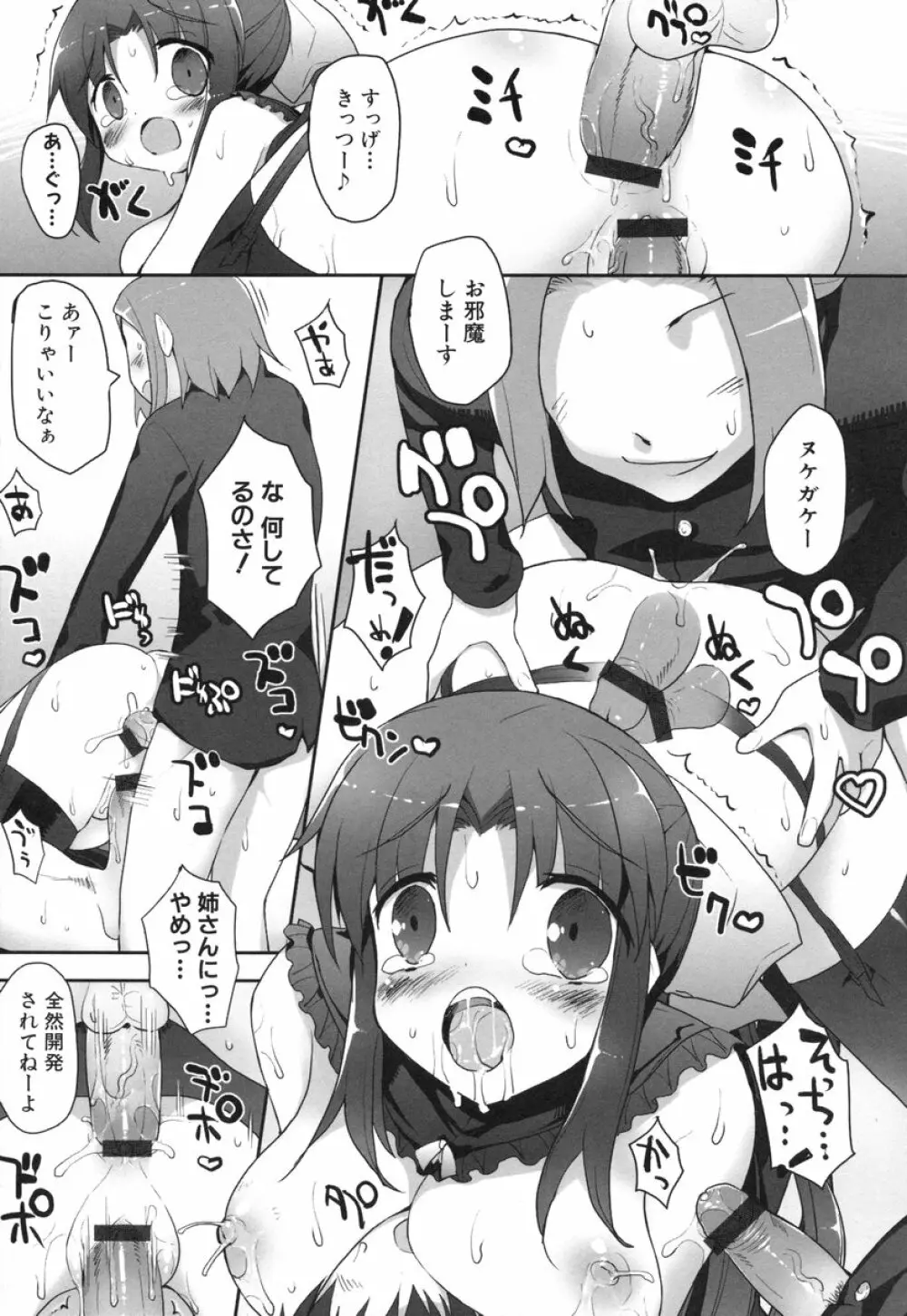 ちちこき Page.83