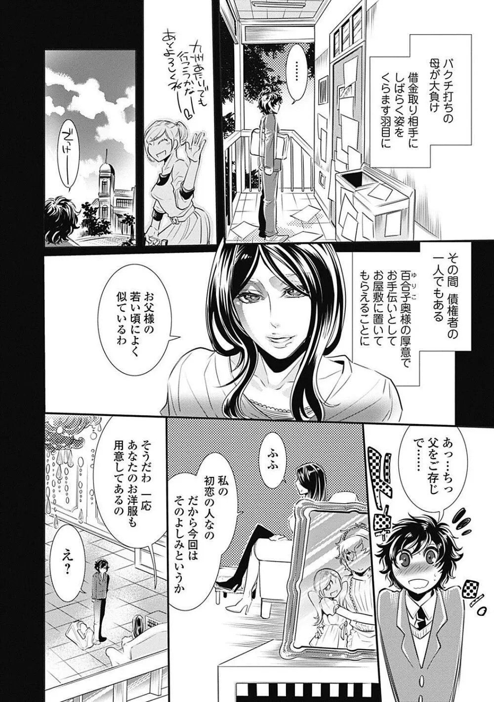 美少女革命 極 Road 2012-12 Vol.4 Page.194