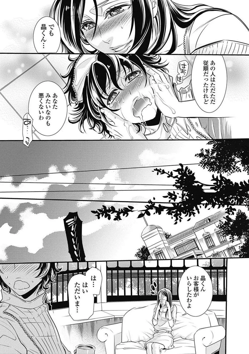 美少女革命 極 Road 2012-12 Vol.4 Page.209