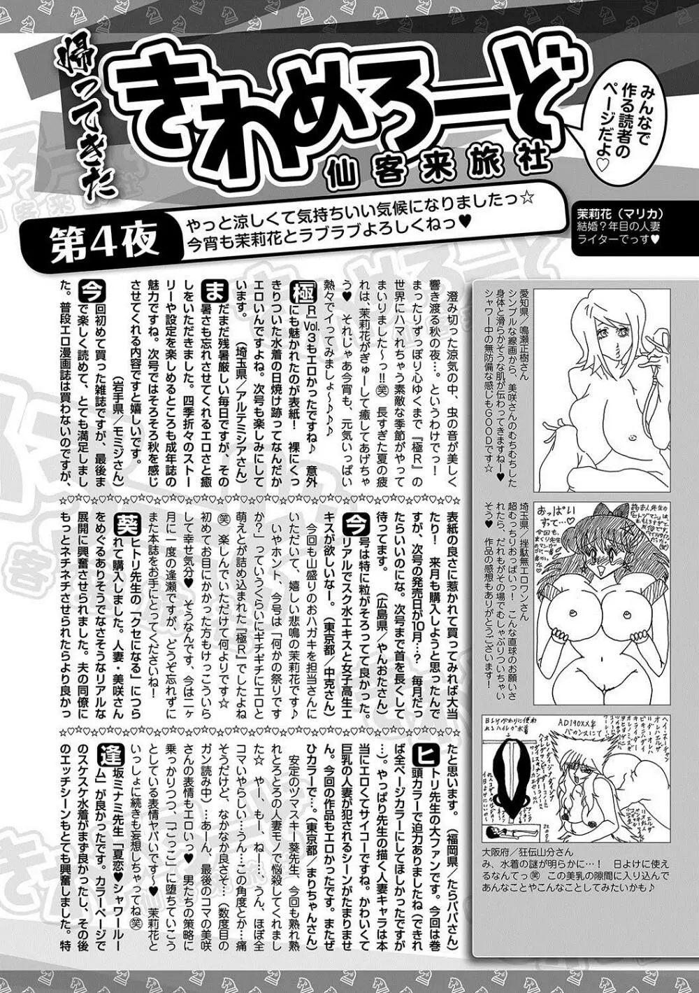 美少女革命 極 Road 2012-12 Vol.4 Page.258