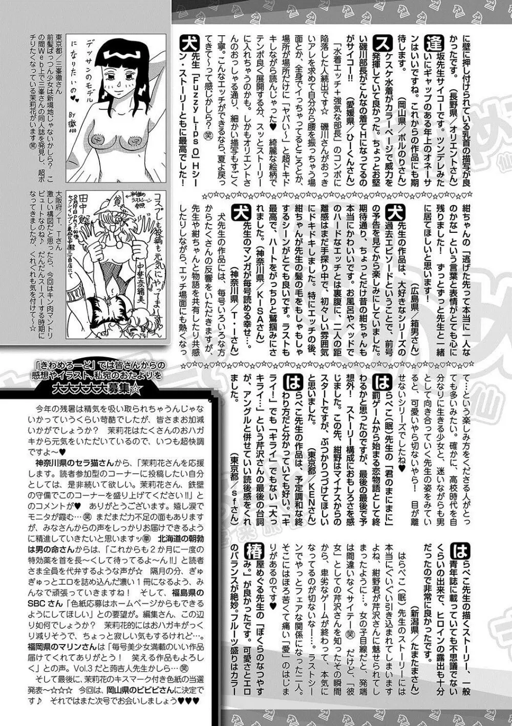 美少女革命 極 Road 2012-12 Vol.4 Page.259