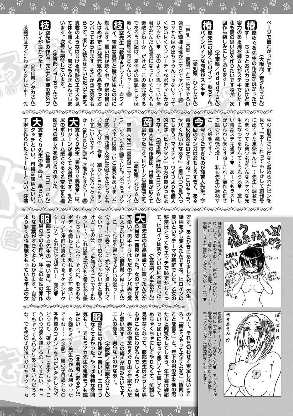 美少女革命 極 Road 2012-12 Vol.4 Page.260