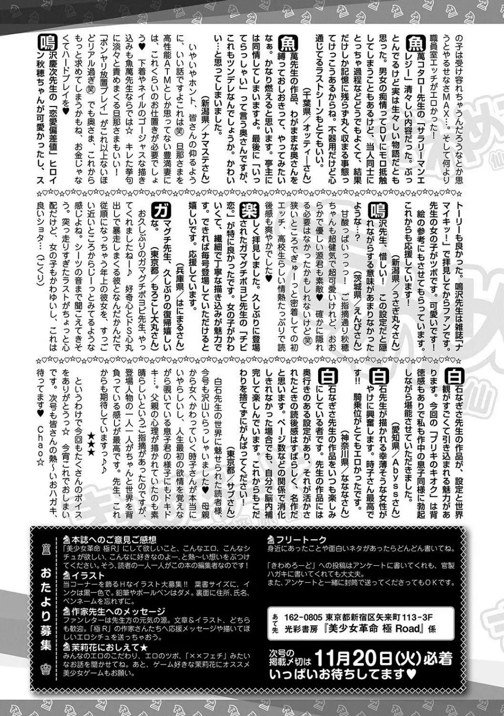 美少女革命 極 Road 2012-12 Vol.4 Page.261