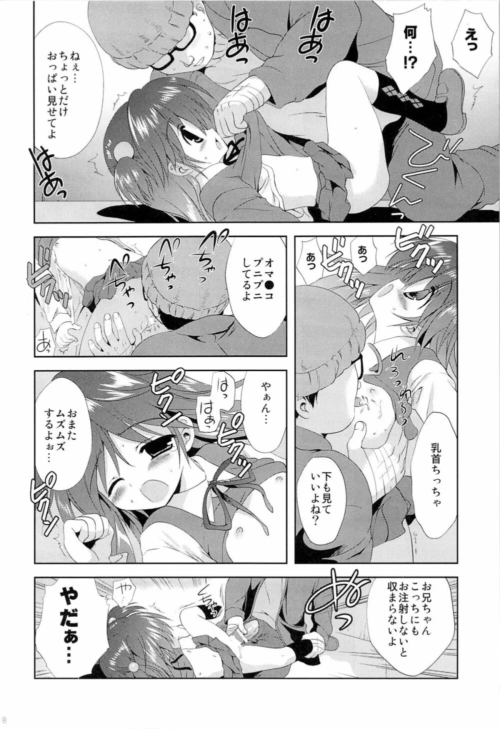 少女に声をかける事案が発生 Page.16