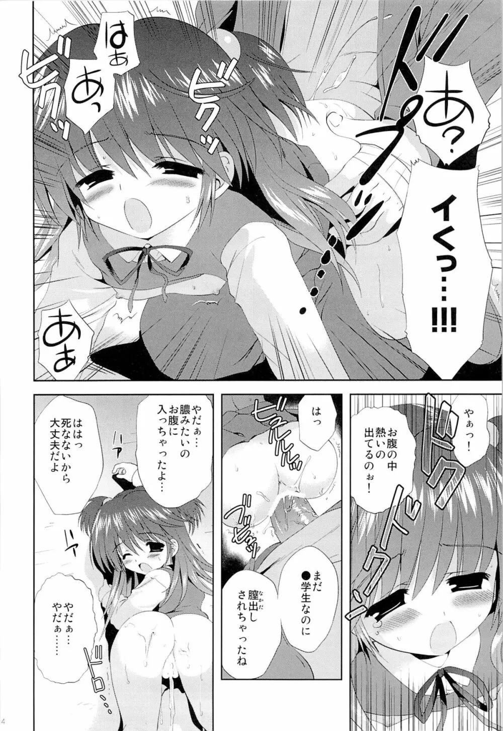 少女に声をかける事案が発生 Page.22