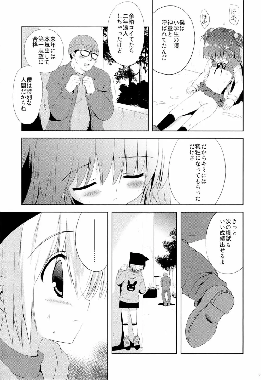 少女に声をかける事案が発生 Page.29