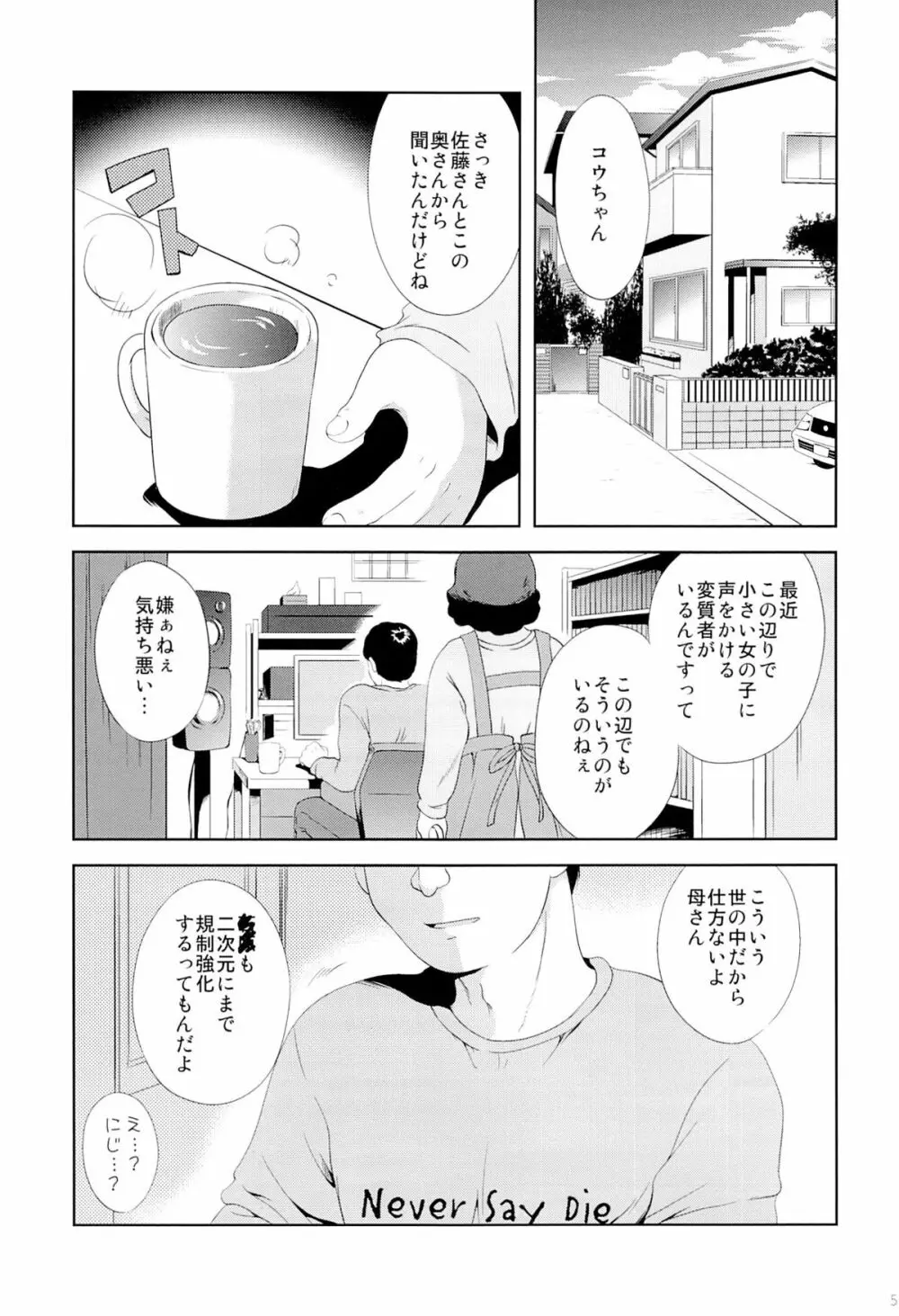 少女に声をかける事案が発生 Page.3