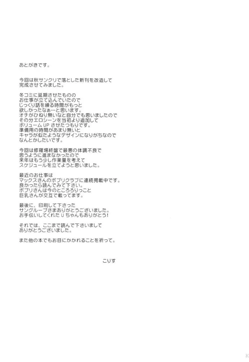 少女に声をかける事案が発生 Page.31