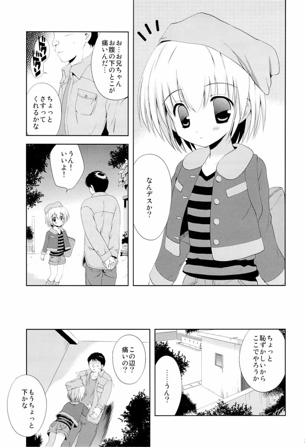 少女に声をかける事案が発生 Page.5