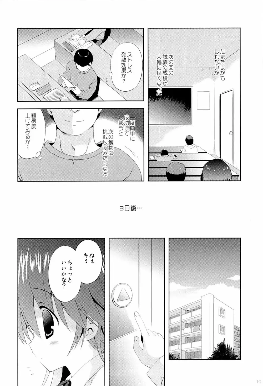 少女に声をかける事案が発生 Page.8